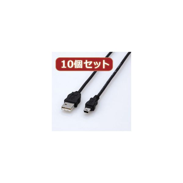 10個セット エレコム エコUSBケーブル（A-miniB・3m） USB-ECOM530X10