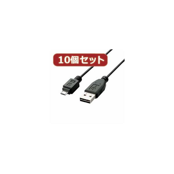 10個セット エレコム 両面挿しUSBケーブル（A-microB） U2C-DAMB10BKX10