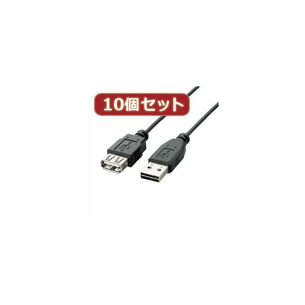 10個セット エレコム 両面挿しUSB延長ケーブル（A-A） U2C-DE10BKX10