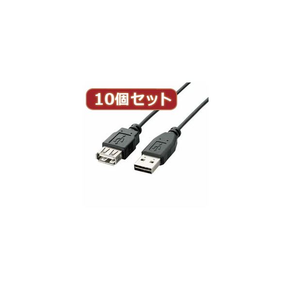 10個セット エレコム 両面挿しUSB延長ケーブル（A-A） U2C-DE15BKX10