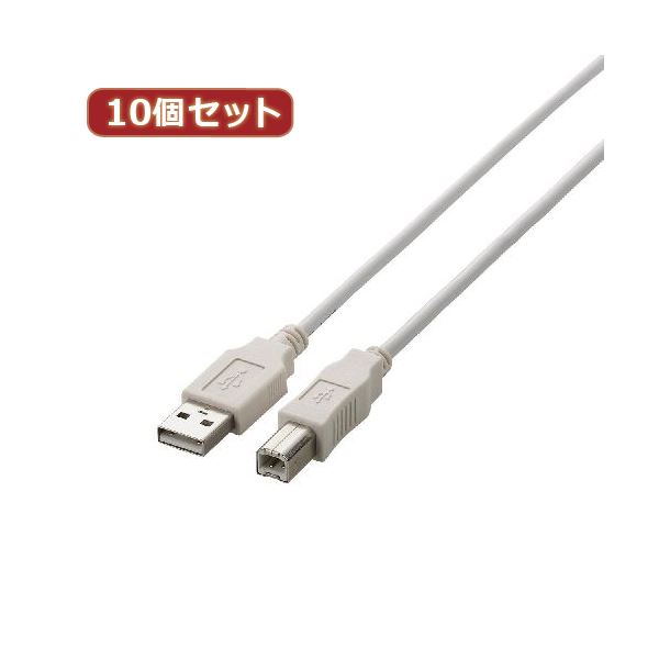 10個セット エレコム USB2.0ケーブル U2C-BN15WHX10