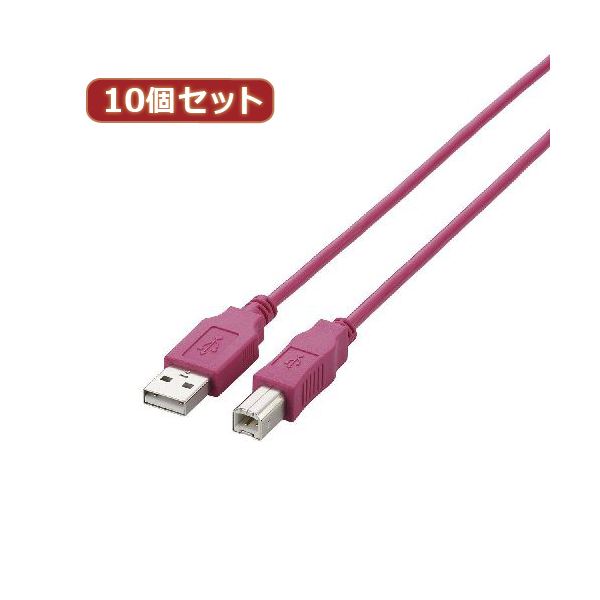 10個セット エレコム USB2.0ケーブル U2C-BN20PNX10