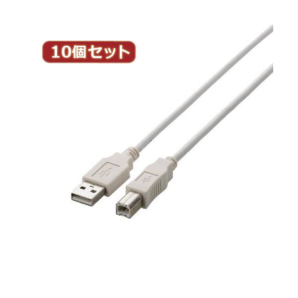 10個セット エレコム USB2.0ケーブル U2C-BN20WHX10