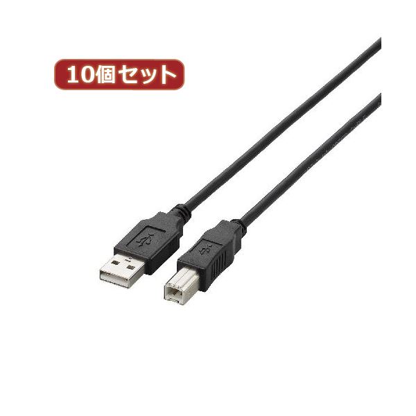 10個セット エレコム USB2.0ケーブル U2C-BN30BKX10