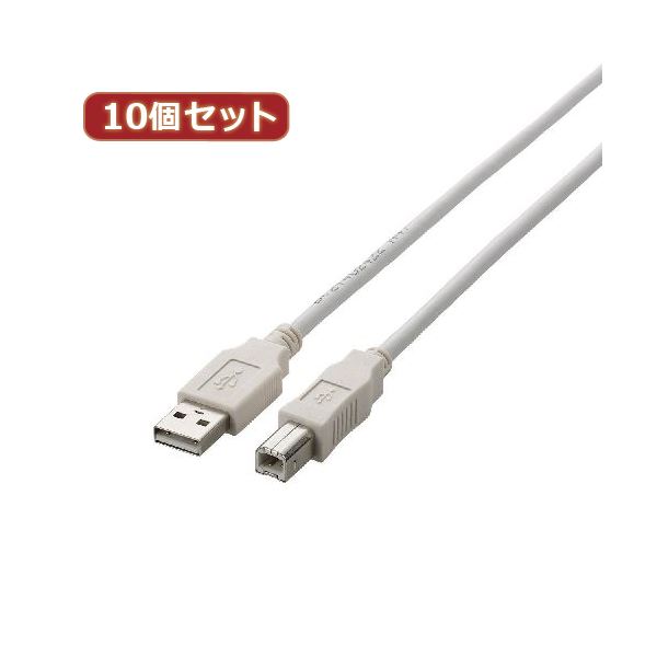 10個セット エレコム USB2.0ケーブル U2C-BN50WHX10