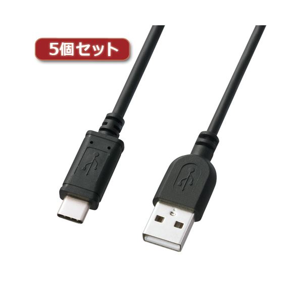 5個セット サンワサプライ USB2.0TypeC-Aケーブル KU-CA30KX5