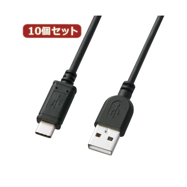 10個セット サンワサプライ USB2.0TypeC-Aケーブル KU-CA10K KU-CA10KX10