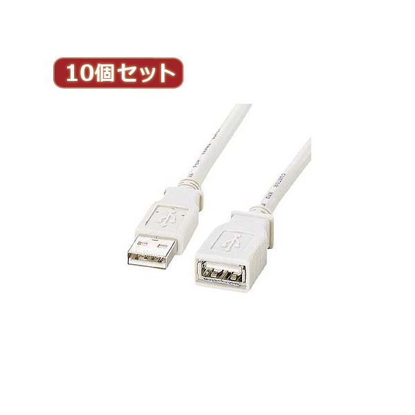 10個セット サンワサプライ USB延長ケーブル KB-USB-E2K2 KB-USB-E2K2X10