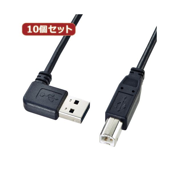 10個セット サンワサプライ 両面挿せるL型USBケーブル（A-B標準） KU-RL1 KU-RL1X10