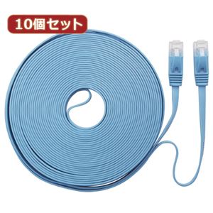 10個セット LANケーブル フラット CAT6 15m 青 AS-CAPC023X10