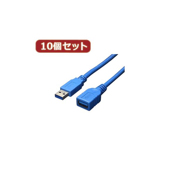 変換名人 10個セット USB3.0ケーブル 延長1.8m USB3-AAB18X10