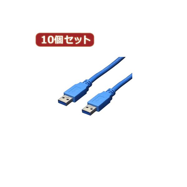 変換名人 10個セット USB3.0ケーブル A-A 3.0m USB3-AA30X10