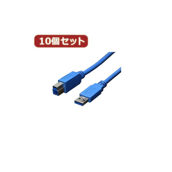 変換名人 10個セット USB3.0ケーブル A-B 3.0m USB3-AB30X10