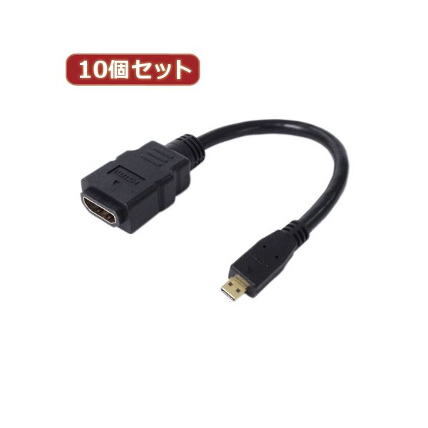 変換名人 10個セット microHDMI変換ケーブル 20 HDMIB-MC2G2X10