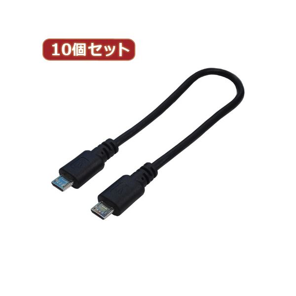 変換名人 10個セット USBケーブル20 micro（オス）to micro（オス） USBMCA／A20FX10