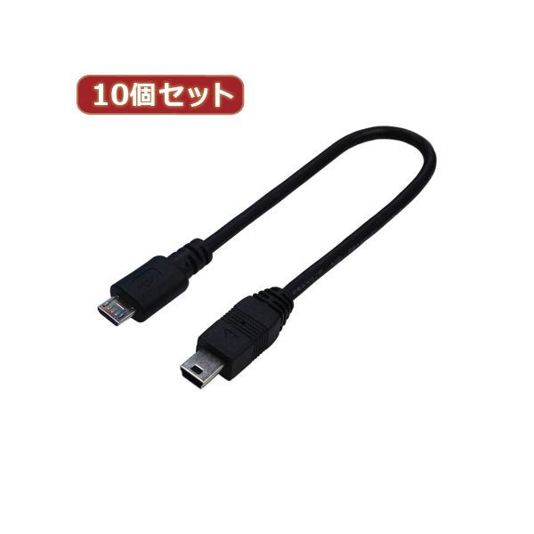 変換名人 10個セット USBケーブル20 micro（オス）to mini（オス） USBMCA／M5A20FX10