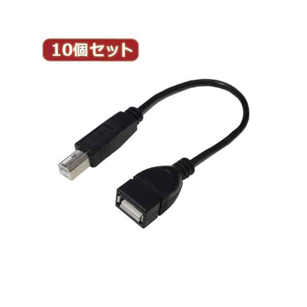 変換名人 10個セット USBケーブル20 A（メス） to B（オス） USBAB／BA20X10