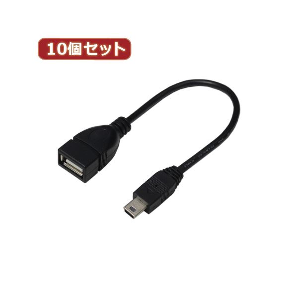 変換名人 10個セット USBケーブル20 A（メス） to mini（オス） USBAB／M5A20X10