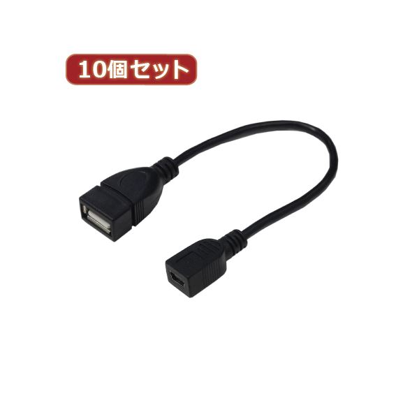 変換名人 10個セット USBケーブル20 A（メス） to mini（メス） USBAB／M5B20X10