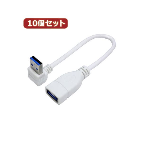 変換名人 10個セット USB3.0L型ケーブル延長20（上L） USB3A-CA20ULX10