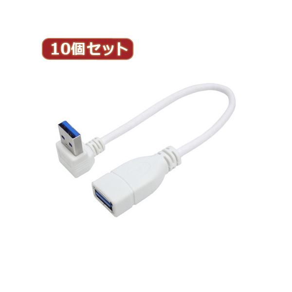 変換名人 10個セット USB3.0L型ケーブル延長20（下L） USB3A-CA20DLX10