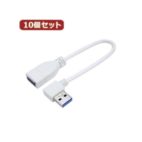 変換名人 10個セット USB3.0L型ケーブル延長20（左L） USB3A-CA20LLX10