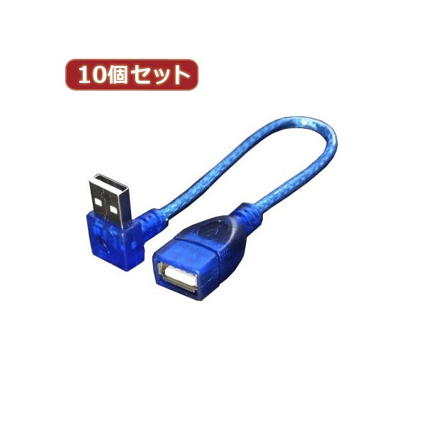 変換名人 10個セット USB L型ケーブル延長20（上L） USBA-CA20ULX10