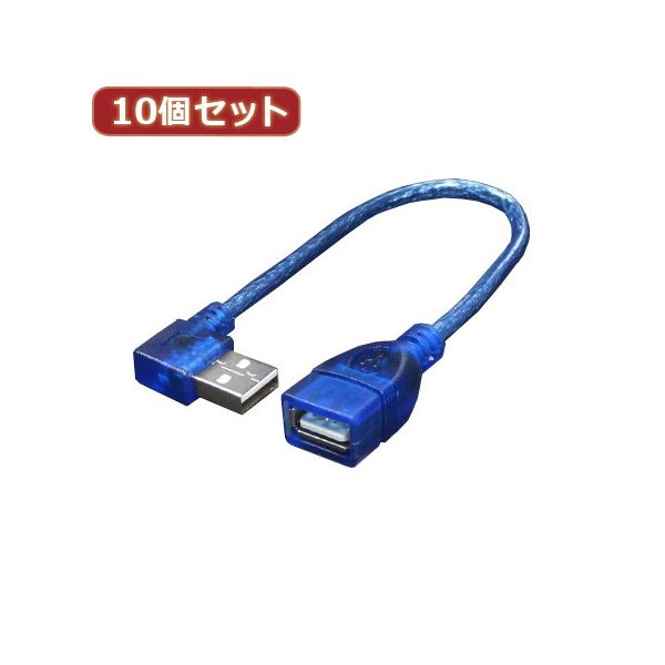 変換名人 10個セット USB L型ケーブル延長20（右L） USBA-CA20RLX10