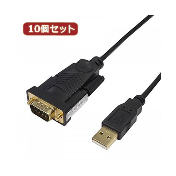 変換名人 10個セット USB to RS232 （1.0m） USB-RS232／10G2X10