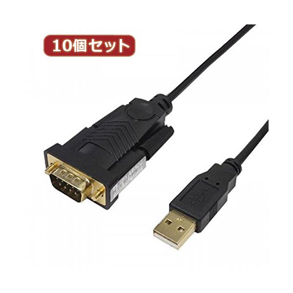 変換名人 10個セット USB to RS232 （1.8m） USB-RS232／18G2X10