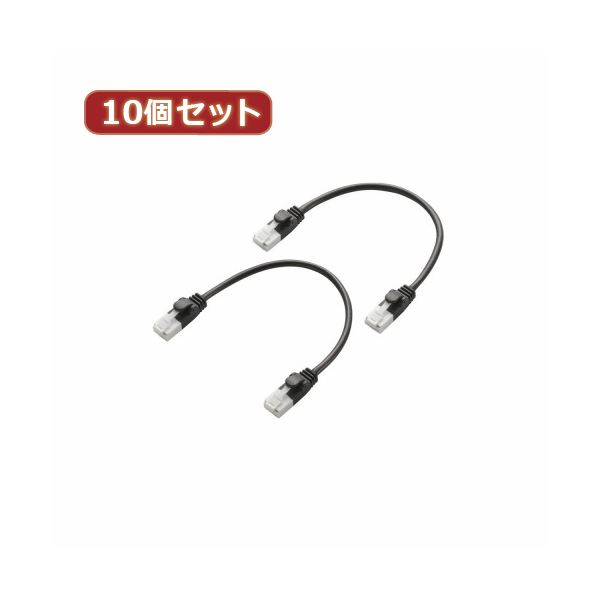 10個セット エレコム ツメ折れ防止短尺LANケーブル（Cat6準拠） LD-GPYTB／BK015WX10