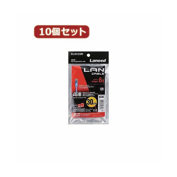 10個セット エレコム Cat6準拠LANケーブル LD-GPN／BU03X10