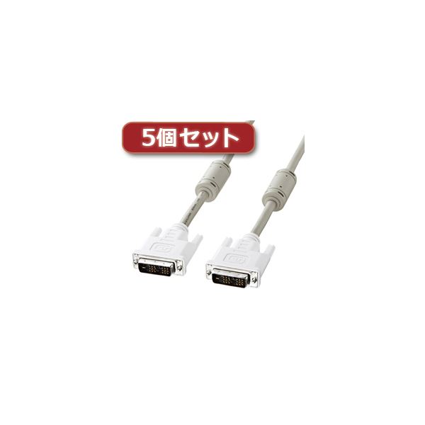 5個セット サンワサプライ DVIケーブル（シングルリンク、5m） KC-DVI-5KX5