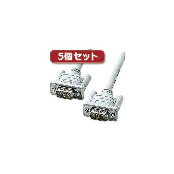 5個セット サンワサプライ アナログRGBケーブル（4m） KB-HD154KX5