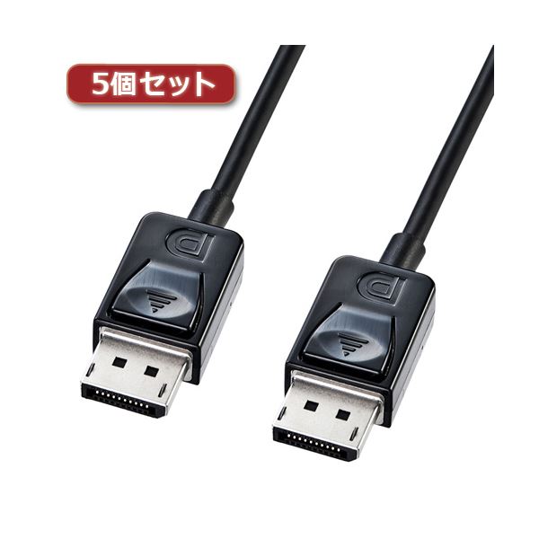 5個セット サンワサプライ DisplayPortケーブル1m KC-DP1KX5