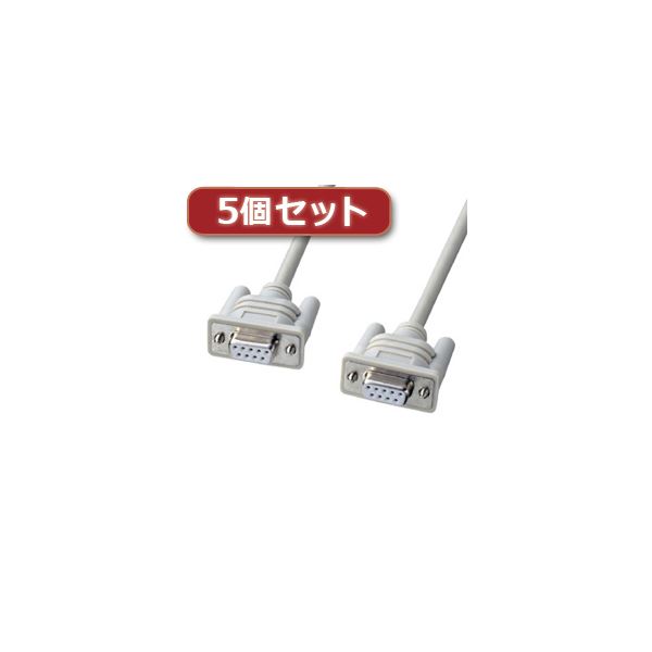 5個セット サンワサプライ エコRS-232Cケーブル（3m） KR-ECM3X5