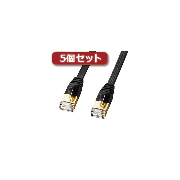 5個セット サンワサプライ CAT7ウルトラフラットLANケーブル（3m、ブラック） KB-FLU7-03BKX5