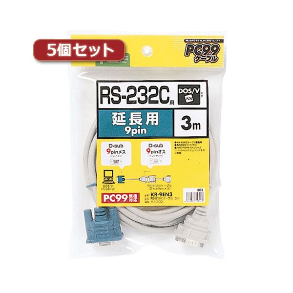 5個セット サンワサプライ RS-232C延長ケーブル（3m） KR-9EN3X5