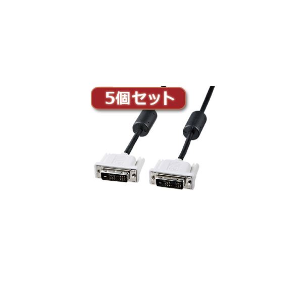 5個セット サンワサプライ DVIシングルリンクケーブル KC-DVI-1SLX5