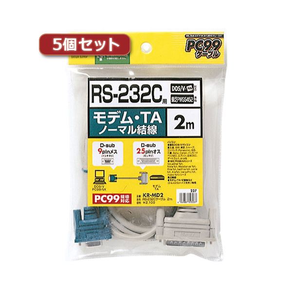 5個セット サンワサプライ RS-232Cケーブル（TA・モデム用・2m） KR-MD2X5