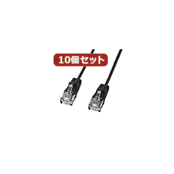 10個セットサンワサプライ カテゴリ6準拠極細LANケーブル （ブラック、2m） KB-SL6-02BKX10