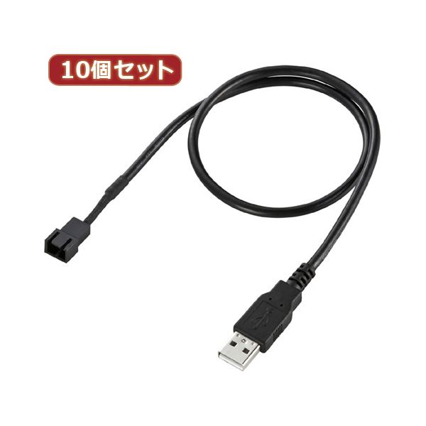 10個セット サンワサプライ ケースファン用USB電源変換ケーブル TK-PWFAN1 TK-PWFAN1X10