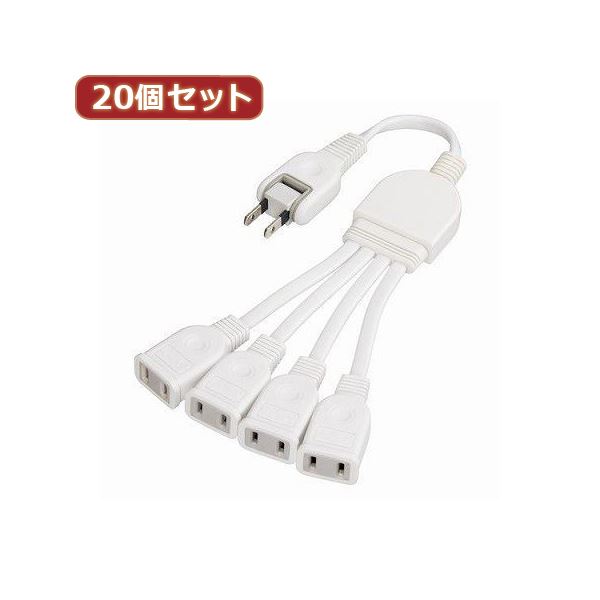 YAZAWA 20個セット ACアダプター用分配延長コード Y02V4002WHX20