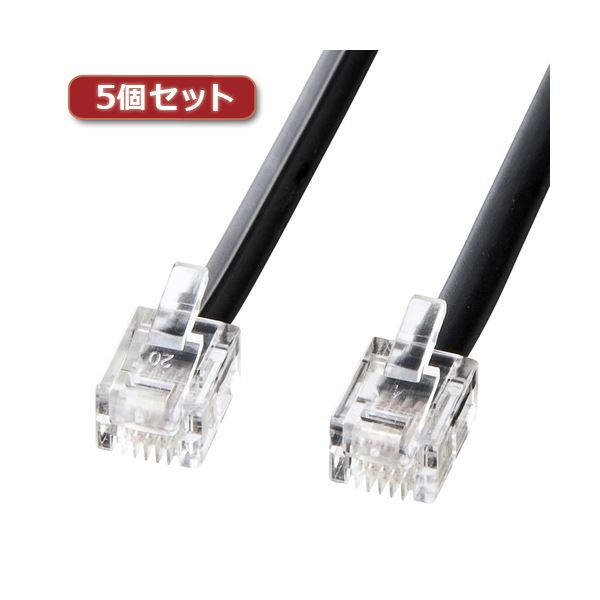 5個セット サンワサプライ モジュラーケーブル（黒） TEL-N1-20BKN2X5