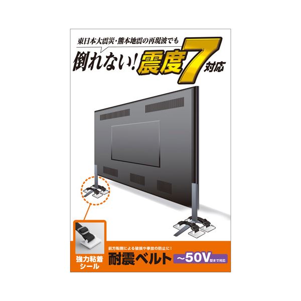 エレコム TV用耐震ベルト／〜50V用／強力粘着シールタイプ／4本入 TS-004N2