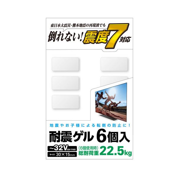 （まとめ） エレコム TV用耐震ゲル／〜32V用／30×15mm／6個入 AVD-TVTGC32 【×5セット】