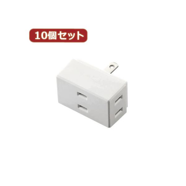 10個セットエレコム トリプルタップ T-TR01-2300WH T-TR01-2300WHX10