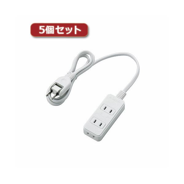 5個セットエレコム 電源タップ T-S02-2310WH T-S02-2310WHX5