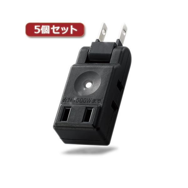 5個セットエレコム 小型タップ／コンパクト／3個口／ブラック AVT-M01-23BK AVT-M01-23BKX5