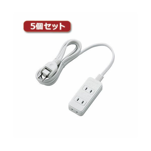 5個セットエレコム 電源タップ T-S02-2320WH T-S02-2320WHX5